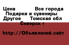 Bearbrick 400 iron man › Цена ­ 8 000 - Все города Подарки и сувениры » Другое   . Томская обл.,Северск г.